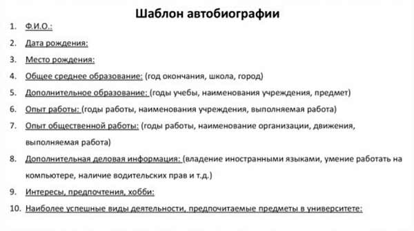 Як оформити автобіографію для державної служби?